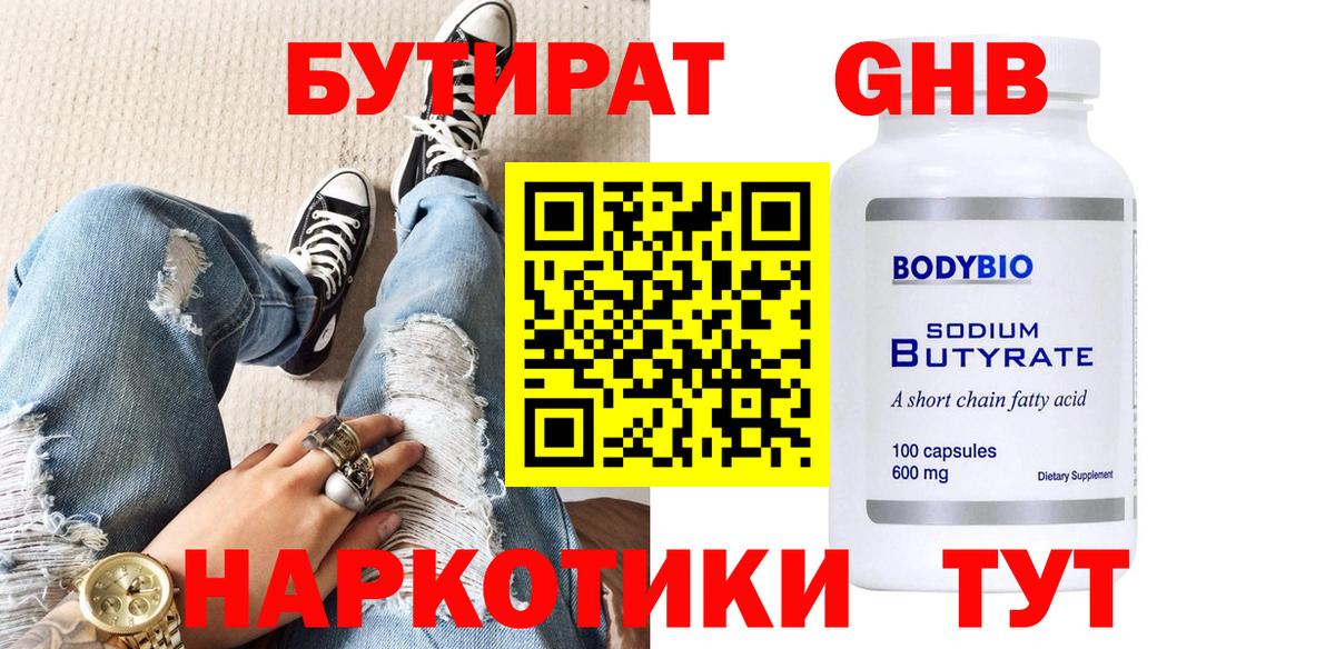 Бутират буратино  БУТИРАТ  Заводоуковск  Вход с VPN 