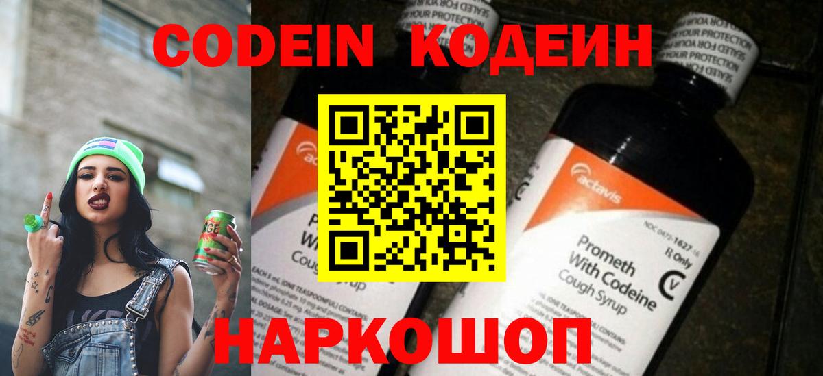 Codein напиток Lean (лин)  Вход с VPN  Кодеиновый сироп Lean напиток Lean (лин)  Заводоуковск 