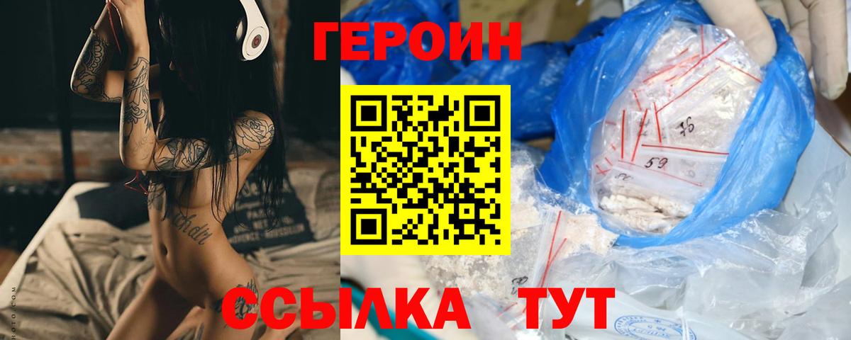 Героин Heroin Заводоуковск