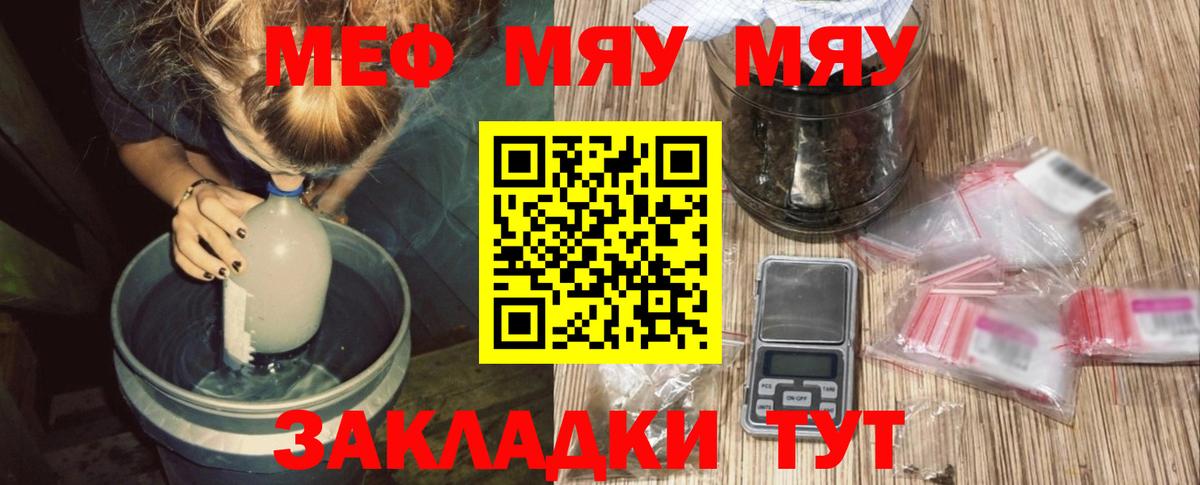 Меф мяу мяу кристаллы Заводоуковск