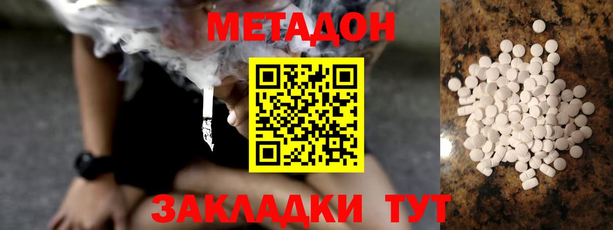 МЕТАДОН кристалл  Вход с VPN  Заводоуковск 