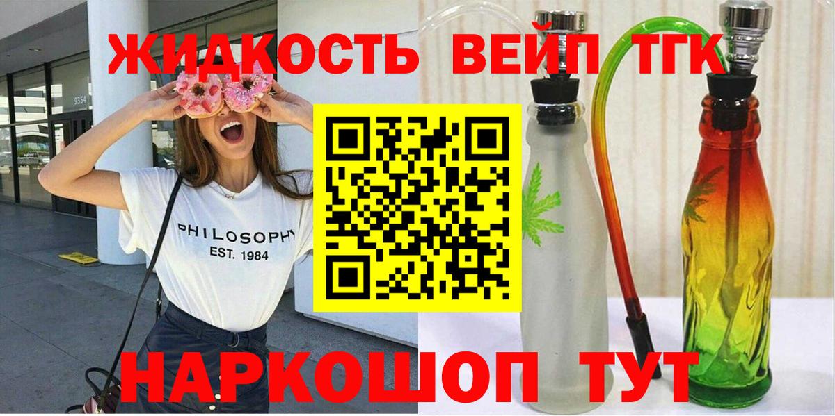 ТГК жижа Заводоуковск